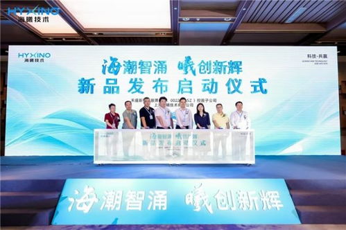 海曦技術(shù)新品發(fā)布會(huì)暨全國(guó)渠道商大會(huì)圓滿成功