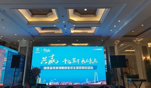 大牌聚首 錦繡海灣城領(lǐng)寓商業(yè)街招商啟動(dòng)會(huì)圓滿(mǎn)舉行