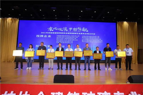 建筑玻璃專業(yè)委員會成立，河南省建設(shè)科技協(xié)會開啟行業(yè)新征程