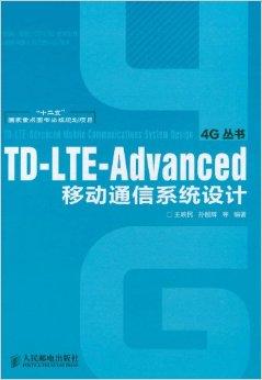 LTE-Advanced移動通信網(wǎng)絡(luò)的信息技術(shù)開發(fā)與應(yīng)用