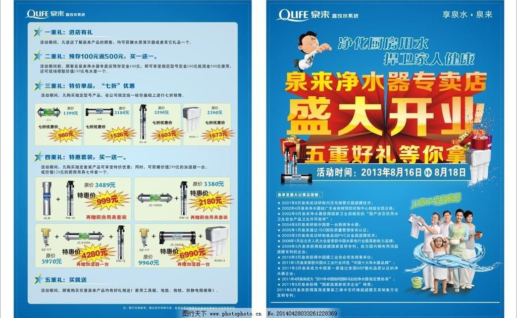泉來(lái)凈水器盛大開業(yè)，健康飲水從泉來(lái)開始